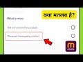 received incomplete product ka matlab kya hota hai | incomplete product received in hindi