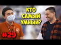 ЖЕЛЕЗНЫЙ РЕВИЗОР / ТЕСТ ЗНАНИЙ КОНСУЛЬТАНТОВ МВИДЕО!