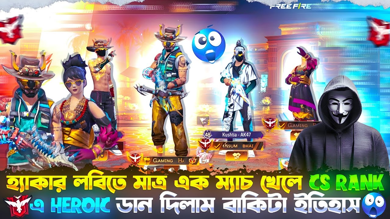 হ্যাকার লবিতে মাত্র এক ম্যাচ খেলে CS Rank - এ Heroic ডান দিলাম বাকিটা ইতিহাস😎 || Gaming Hasib || 