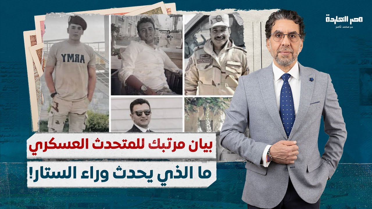 بيان غريب للمتحدث العسكري بعد مقـ ـتل 7 جنود بسيناء وناصر يسأل: ولادنا ...