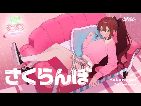 さくらんぼ (Sakuranbo) - 大塚愛 // covered by 松永依織