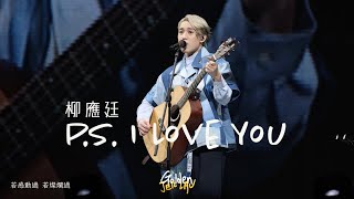 Download lagu 2023.07.07-10 柳應廷 Jer Lau P.S. I Love You @ “Across The Universe” In My Sight Solo Concert