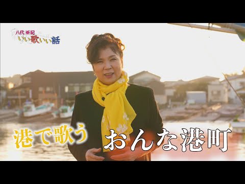【公式】八代亜紀ちゃんねるYouTube投稿サムネイル画像