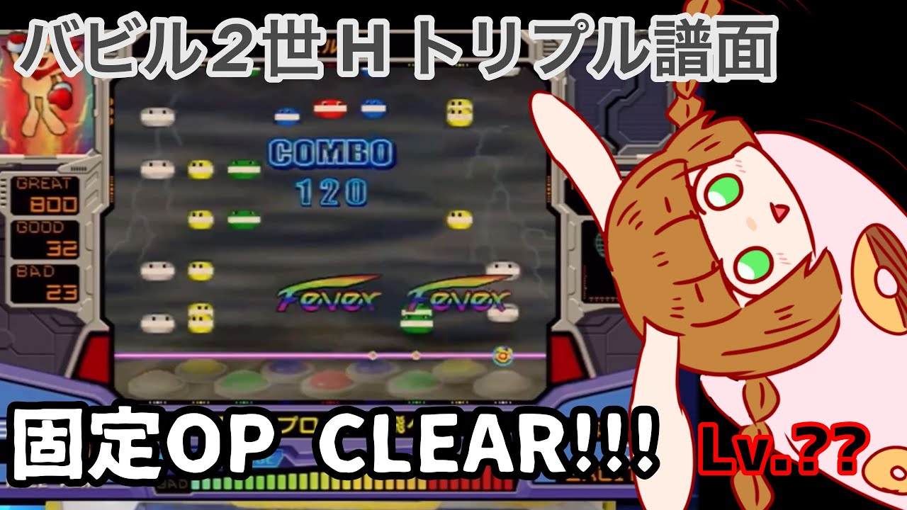 ［pop'n music アニメロ2号］バビル2世 Ꮋトリプル CLEAR!!!［手元付き］