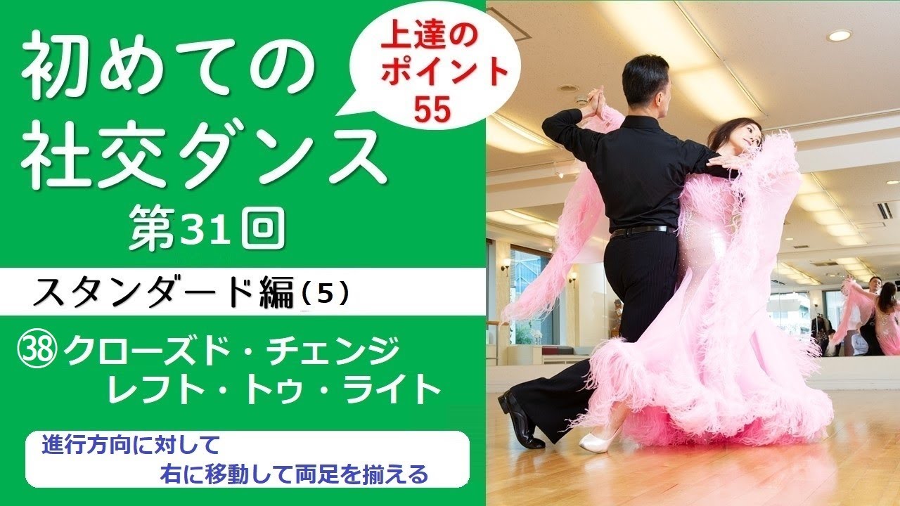 社交ダンス 社交ダンス/魅せるスタンダード】＃7 ワルツ編⑥「ダブル・リバース