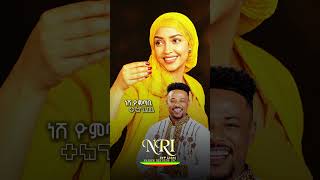 Mafi Leul - Yomtabi | ማፊ ልዑል | ዮምጣቢ | Ethiopian Short Guragigna Music 2026 (Official Video)