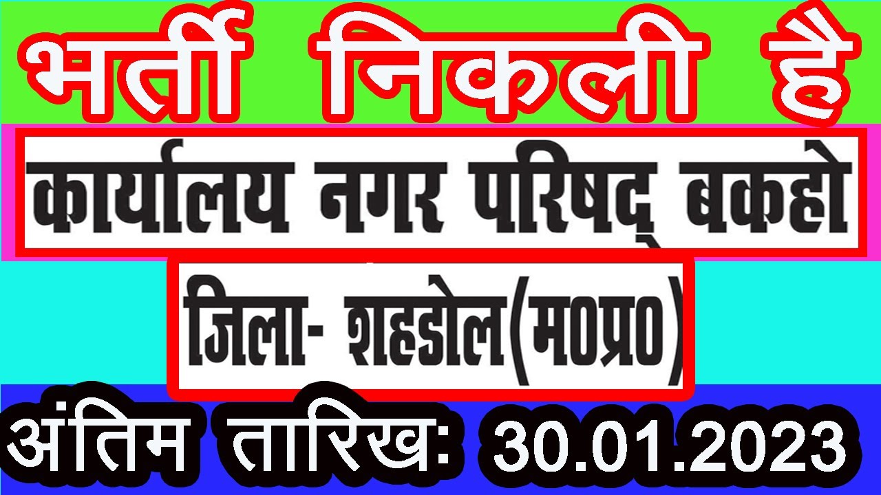 shahdol | shahdol news | shahdol news today live | shahdol medical ...