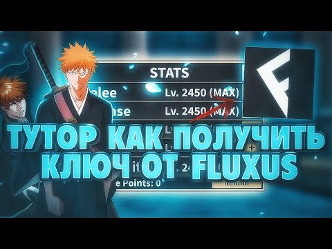 Видео: 🔥TUTORIAL GET KEY FOR FLUXUS👾 ТУТОРИАЛ КАК ПОЛУЧИТЬ КЛЮЧ ОТ ФЛУКСУСА😱