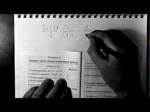 Алгебра 9 класс.Итоговый экзамен. Работа 1, вариант 1.