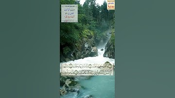 اجمل ماتسمع. القرآن الكريم. سورة الانشقاق 1-7- سعود الشريم