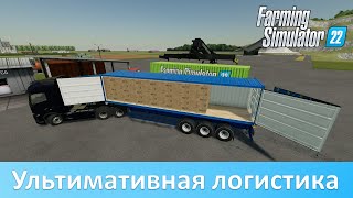 FS 22 - Обзор практичного контейнерного пака для перевозки поддонов