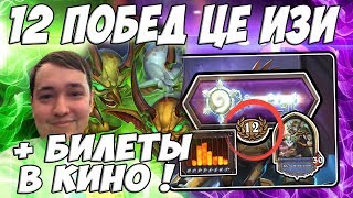 ЛЕНА ГОЛОВАЧ КАК СДЕЛАТЬ 12 ПОБЕД НА АРЕНЕ ? (ИМБА ОХОТНИК VS ПАЛАДИН ВЕДЬМИН ЛЕС) / ПРИВЕТЫ ОНЛАЙН ЛЕНА ГОЛОВАЧ КАК СДЕЛАТЬ 12 ПОБЕД НА АРЕНЕ ? (ИМБА ОХОТНИК VS ПАЛАДИН ВЕДЬМИН ЛЕС) / ПРИВЕТЫ ОНЛАЙН