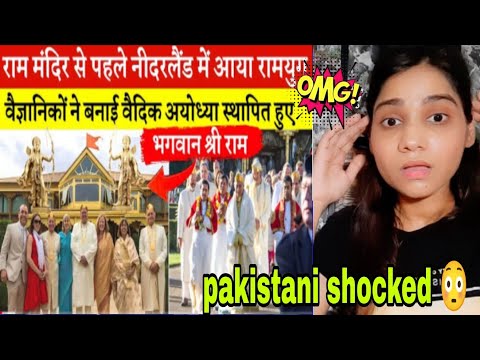राम मंदिर से पहले नीदरलैंड में आया रामयुग वैज्ञानिकों ने बनाई वैदिक अयोध्या स्थापित हुए श्री राम