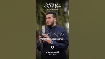 ✨ تلاوة خاشعة من سورة الكهف بصوت القارئ علاء عقل | ترتيل يريح القلب ✨