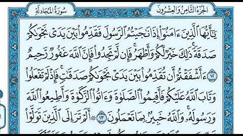 سورة المجادلة من ١٢ الى ٢٢
