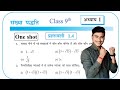 Class 9 NCERT Exercise 1.4 Solutions by Pankaj Sir 📘