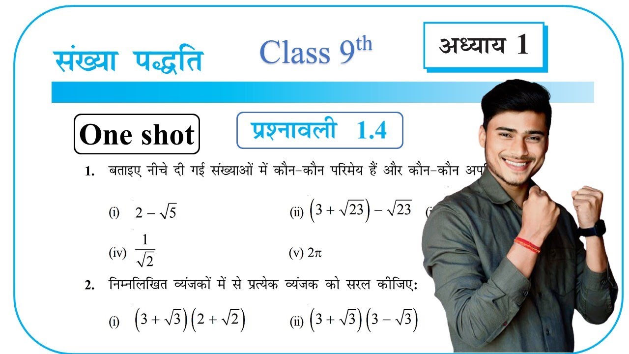Prashnawali 1.4 class 9th one shot || Ncert class 9th exercise 1.4ull solutions by pankaj sir
