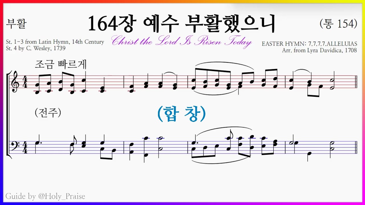 [합창] 찬송가 164장 예수 부활했으니(Lyra Davidica) - SATB Vocal 파트 연습