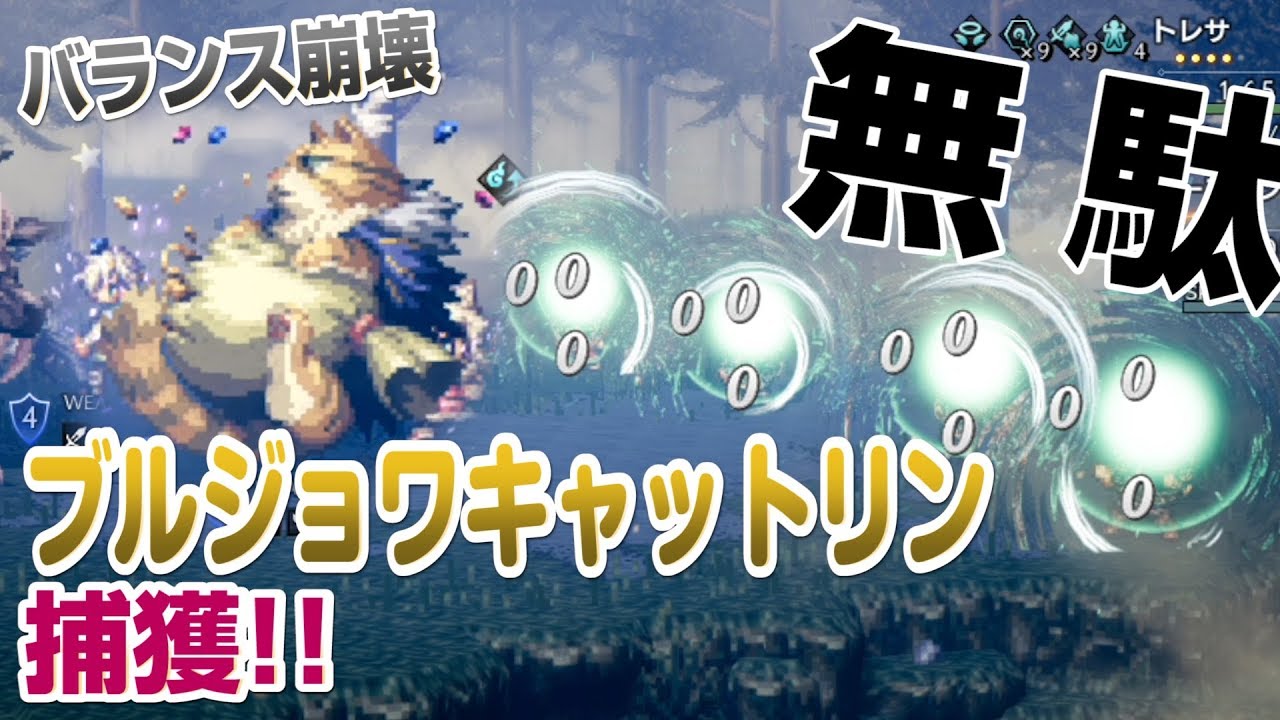 オクトパストラベラー フィニスの門 全戦闘まとめ 黒き魂戦 ガルデラ ノーダメージ撃破まで Octopath Traveler 攻略参考 Youtube