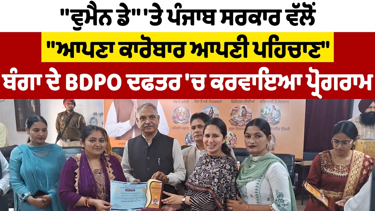 ''ਵੁਮੈਨ ਡੇ'' 'ਤੇ ਪੰਜਾਬ ਸਰਕਾਰ ਵੱਲੋਂ 