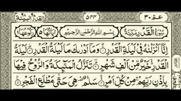 Surah Al-Qadr |Night of Power | سورة القدر بصوت خاشع #quran #islamicvideo #SurahAlQadr #LaylatulQadr