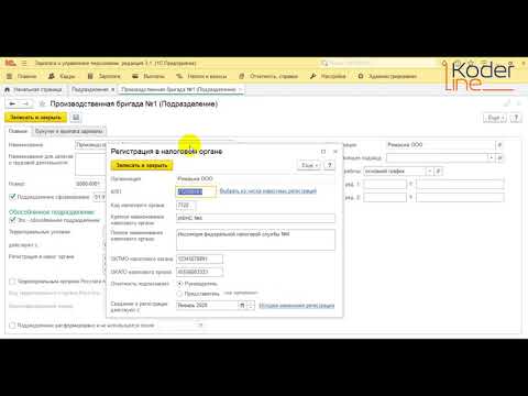 Ролик «Регистрация в налоговом органе в 1С:ЗУП. Часть 2»