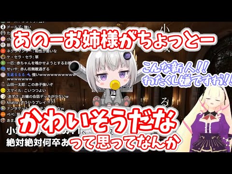 【切り抜き】デビュー配信でDWUを完全に翻弄する7女【小城夜みるく/深層組】