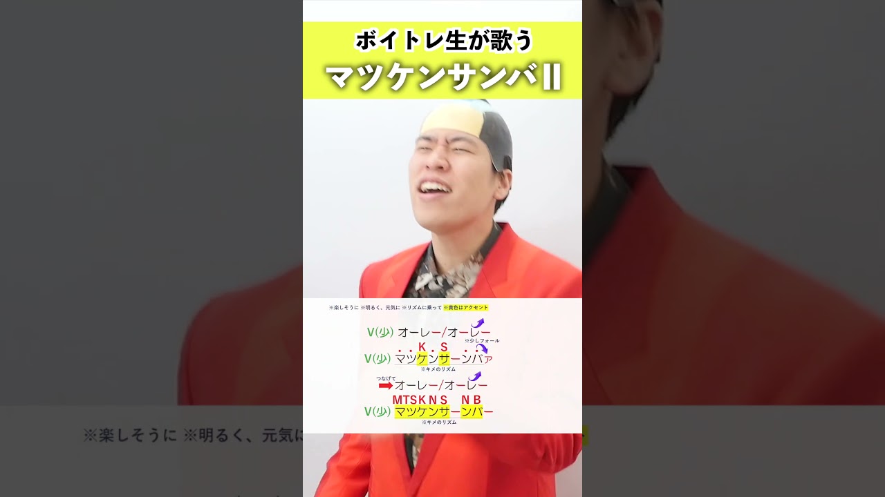 【ボイトレ生が歌う】マツケンサンバⅡ / 松平健【シアーミュージック梅田校 大谷駿介】#shorts