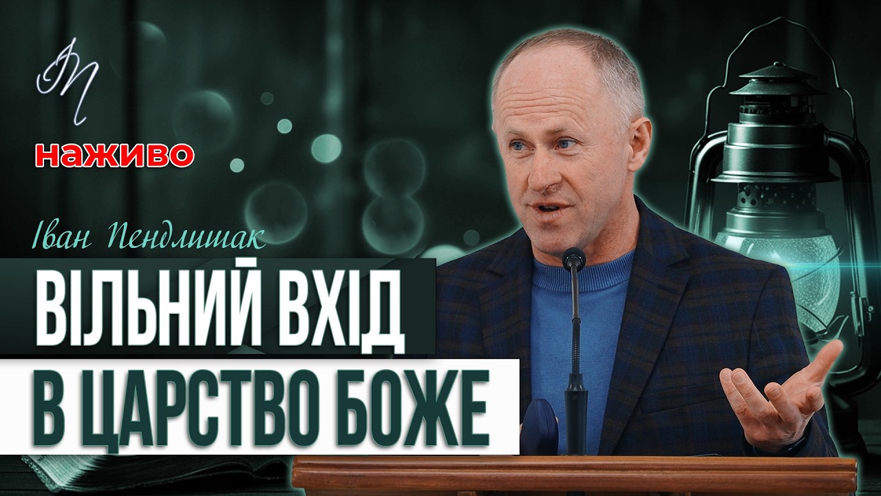 Так роблячи ніколи не спіткнешся - Іван Пендлишак