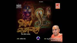 Download Lagu Shiv Mahimna stotra BY Nirgundasji maharaj Shree Santram Mandir - Nadiad MP3 Download Lagu Shiv Mahimna stotra BY Nirgundasji maharaj Shree Santram Mandir - Nadiad MP3