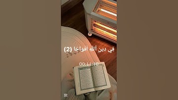 (انه كان توابا) سوره النصر  #ماهرالمعيقلي #اكسبلور #shortvideo #duet #quran