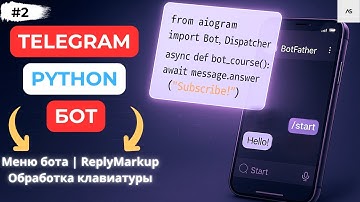 Reply кнопки и меню Telegram бота на Python Aiogram3 за 15 минут!