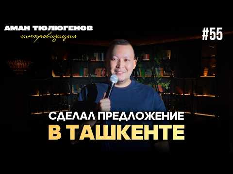 The Prosecutor S Son And Getting Off The Bank S Blacklist Aman Tyulyugenov IMPROVISATION 55 