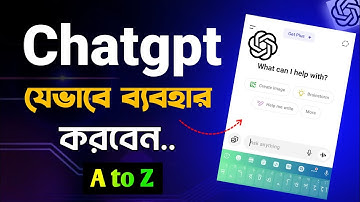 ChatGPT কিভাবে ব্যবহার করব | চ্যাট জিপিটি কি | Chatgpt কিভাবে খুলবো | ChatGpt Bangla Tutorial |