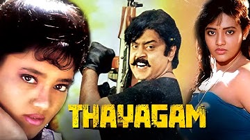 Vijayakanth Superhit Movie | Thayagam | Tamil Full Movie | Vijayakanth | Arun Pandian