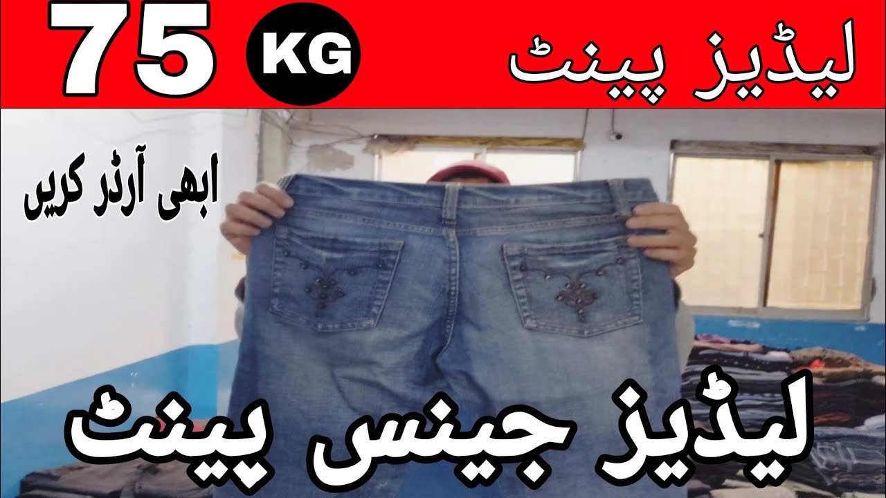 Ladies Winter ladies jeans pant in Karachi 2022 Ladies jeans pant Karachi Market YouTube