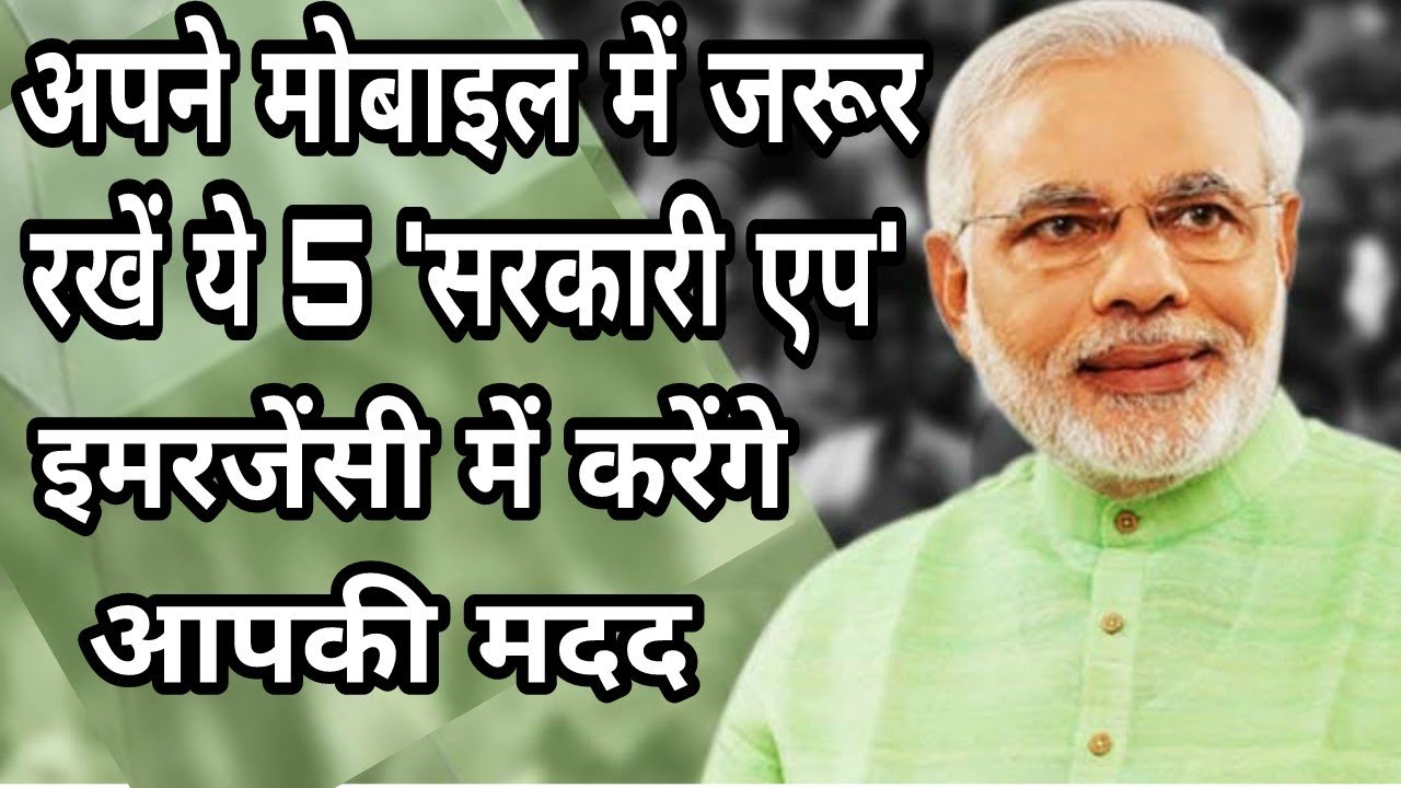 Top 5 Indian Government Apps, Most Helpful Apps for Android Phones