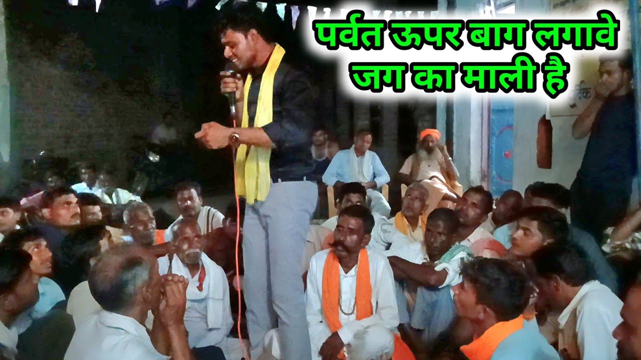 धीरसिंह की आवाज में 🔥 पर्वत ऊपर बाग लगावे जग का माली  है | ग्राम Kundeli #bhajan #bhajankirtan