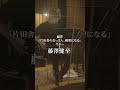 TVアニメ「片田舎のおっさん、剣聖になる」recording movie②