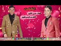 جديد للفنانين حسن انازور مع الفنان عبد رحمان الكوش 2024