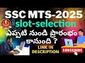 SSC MTS-2025 SLOT SELECTIONఎప్పుడు ప్రారంభం కానుంది?