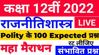 Political Science Very Important Questions For 2022 screenshot 5