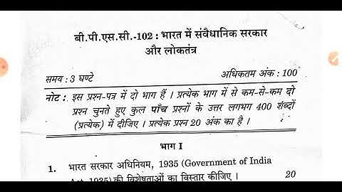 BPSC 102 IGNOU संवैधानिक सरकार और भारत में लोकतंत्र question paper BAPSH question paper