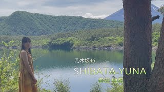 【B.L.T.】B.L.T.2022年8月号　乃木坂46 柴田柚菜 撮影メイキング動画