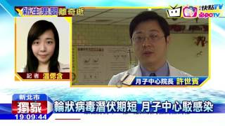 20160818中天新聞　男嬰染輪狀病毒亡　父控月子中心環境差