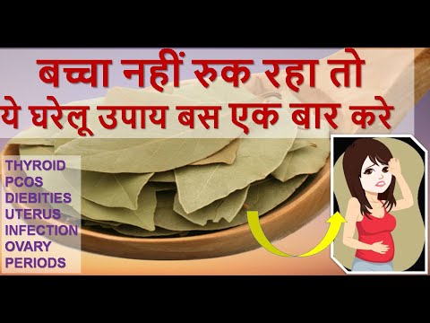 वीडियो: तेजपत्ता खाना पकाने में कैसे उपयोग किया जाता है