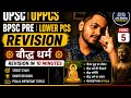 #Buddhism #BaudhDharm #UPSC2026 #UPPCS #BPSC #LowerPCS #HistoryRevision #AncientHistory #PYQ 