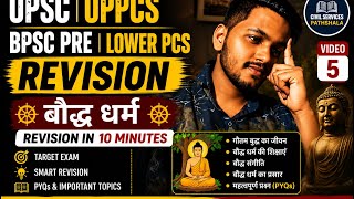 #Buddhism #BaudhDharm #UPSC2026 #UPPCS #BPSC #LowerPCS #HistoryRevision #AncientHistory #PYQ