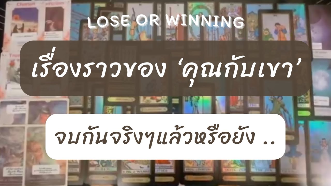 📍Random : เรื่องราวของ ’คุณและเขา‘ | จบกันจริงๆแล้วหรือยัง .. (timeless)