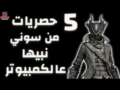 خمس حصريات من سوني يتمناها كل لاعب على الكمبيوتر